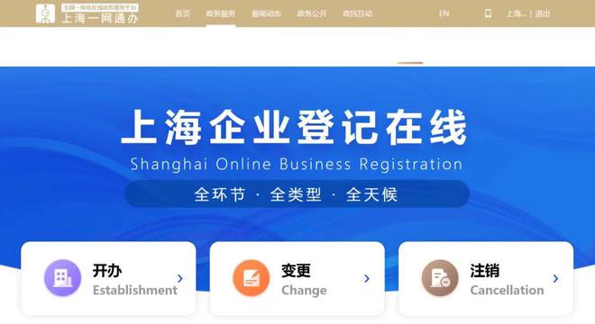 ng28苹果下载寰宇独一！上海企业立案正在线平台上线供应全周期、全程网办任职